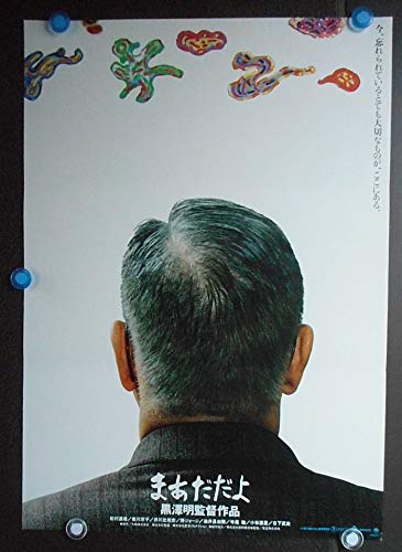 ○映画ポスター○黒澤明監督【 Madadayo 】1993年 レア柄頭柄！！まあ