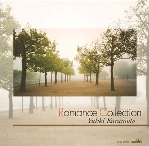 倉本裕基 ロマンス コレクション