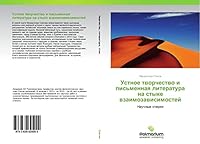 Ustnoe Tvorchestvo I Pis'mennaya Literatura Na Styke Vzaimozavisimostey 3639625005 Book Cover