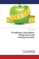 Uchebnoe posobie: Portal'naya gipertenziya 3659624187 Book Cover