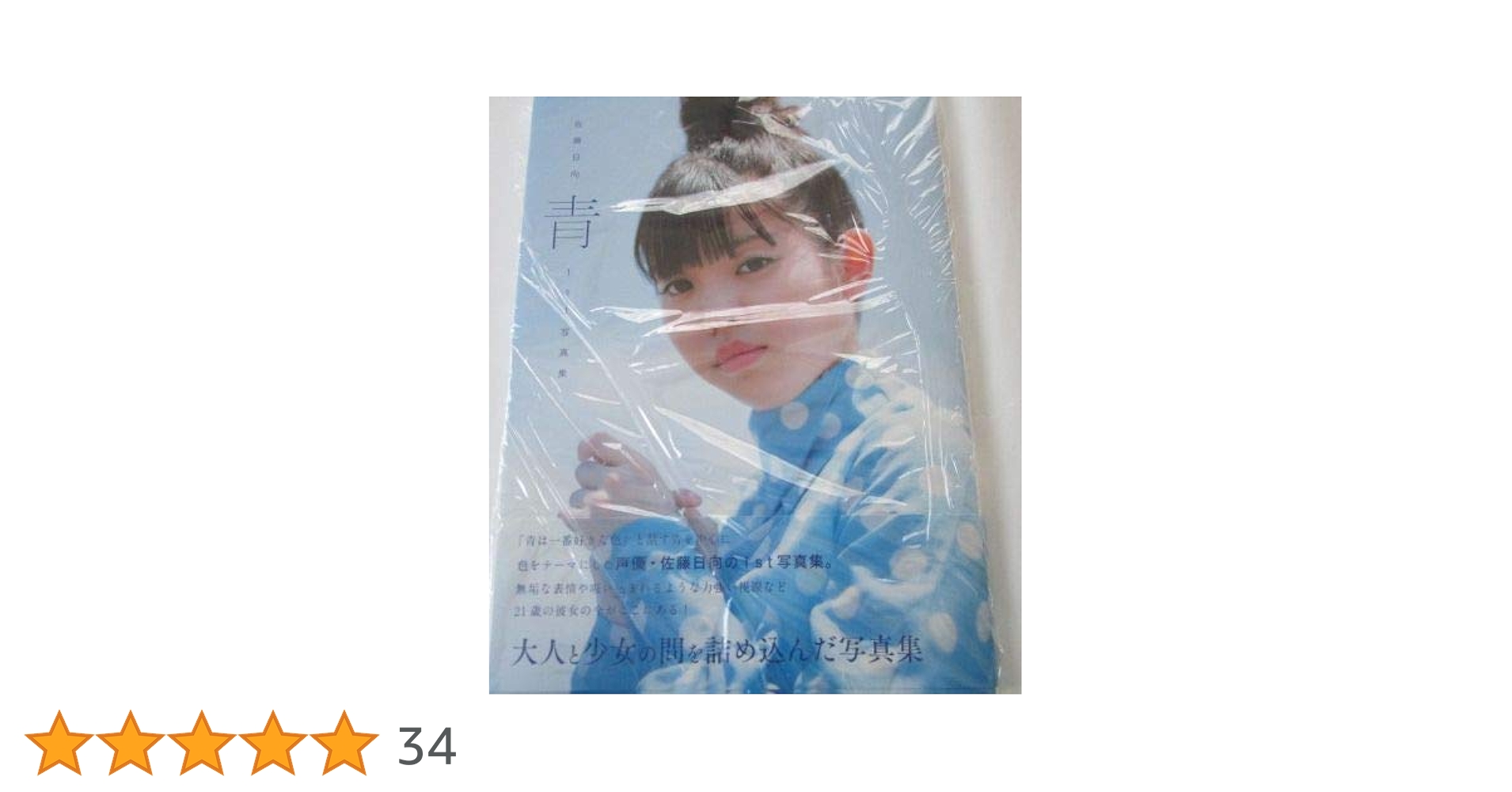 【中古】 ひなた 佐藤日和太第一句集/創風社出版/佐藤日和太 中古】 ひなた 佐藤日和太第一句集/創風社出版/佐藤日