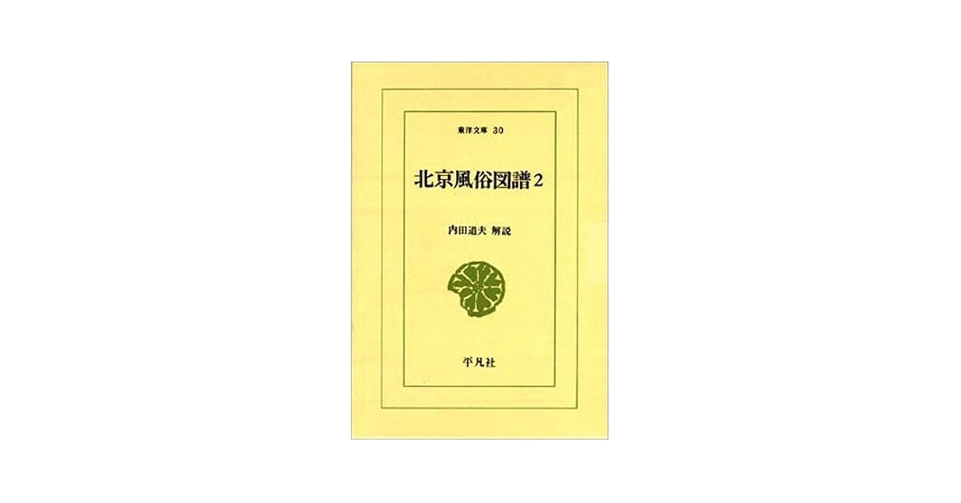 20 近世風俗図譜 4 洛中洛外2 20 近世風俗図譜 4 洛中洛外2