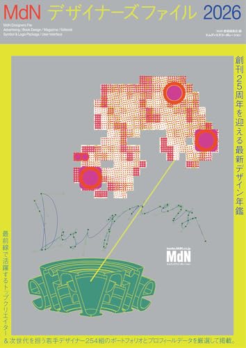 MdNデザイナーズファイル2026
