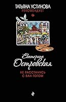 Ne rasstanus s Van Gogom 569979011X Book Cover