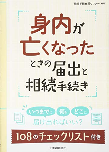 スマホ 無料電子書籍 身内が亡くなったときの届出と相続手続き バイ