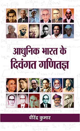 Image of Aadhunik Bharat Ke Divangat Ganitagya: Inspiring Biographies of India's Great Mathematicians by Virendra Kumar (Hindi Edition)