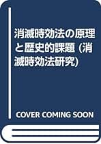 【中古】 事例でわかる消滅時効Ｑ＆Ａ/日本法令/奥国範 中古】 事例でわかる消滅時効Q＆A/日本法令/奥国範の通販 by