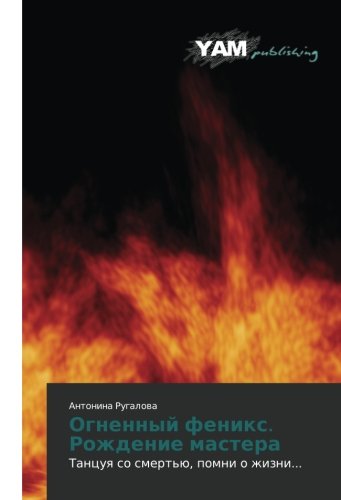 Ognennyy Feniks. Rozhdenie Mastera