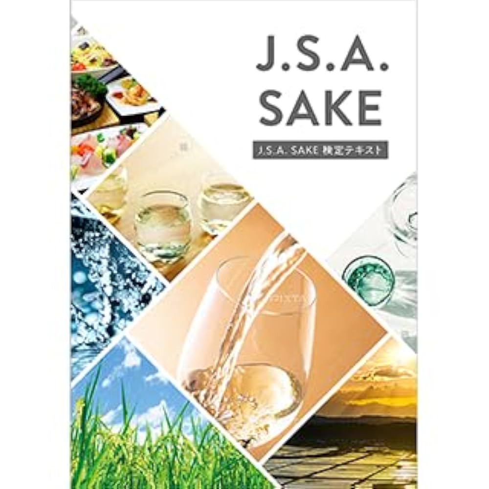 Amazon.co.jp: SAKE検定テキスト【オリジナルボールペン付き