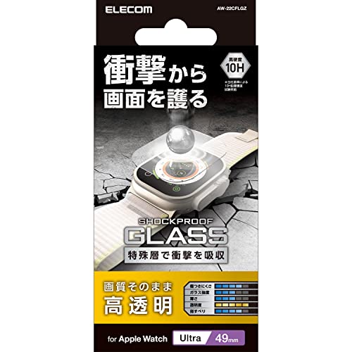 エレコム Apple Watch Ultra 49mm 保護フィルム ガラスフィルム 10H 衝撃吸収 耐衝撃 指紋防止 クリア AW-22CFLGZ