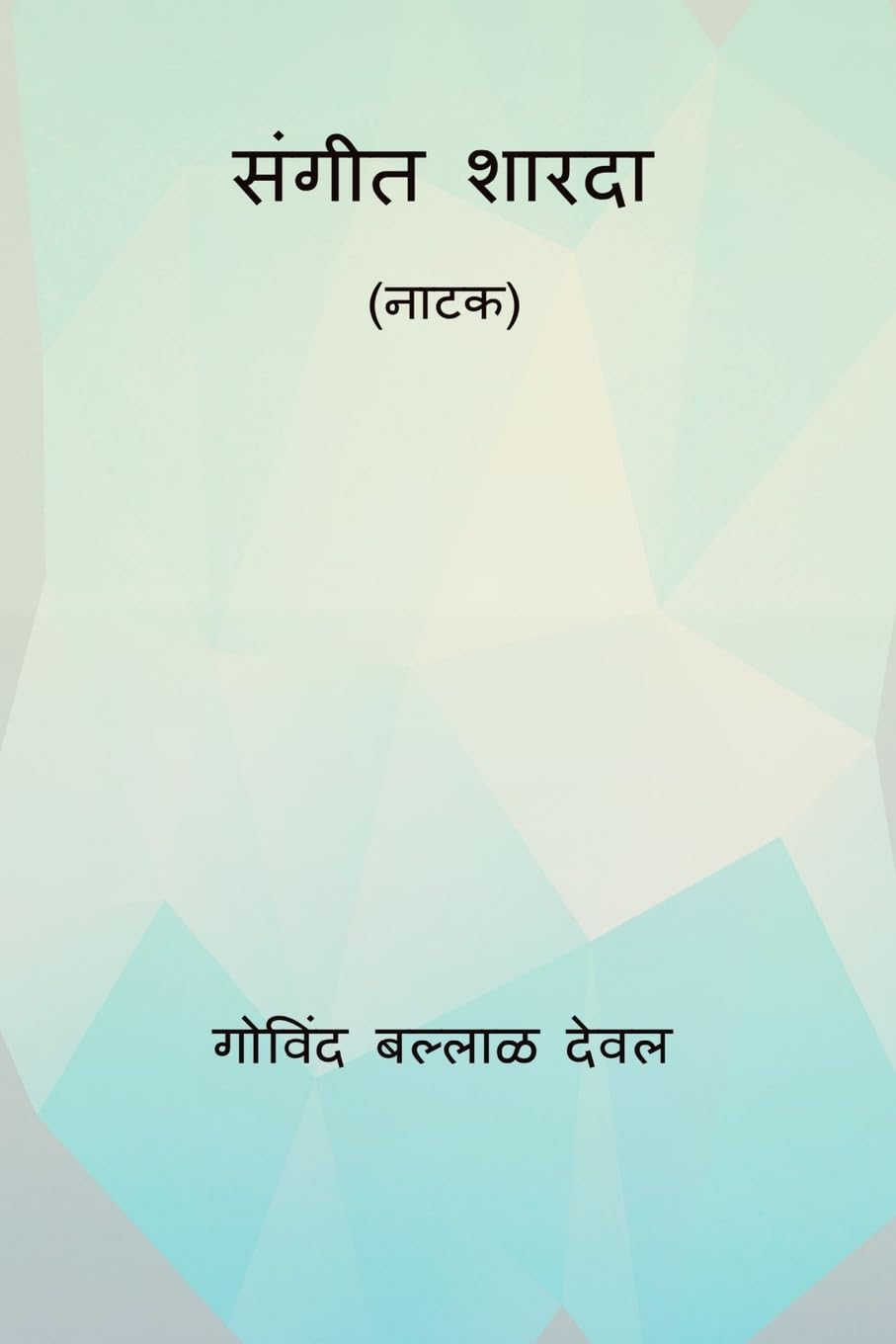 Sangeet Sharada