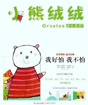 Paperback Winnie the domesticated hen grow Series 3: I am afraid, I am not afraid [Paperback] Book