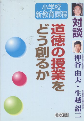 【中古】 総合単元的道徳学習論の提唱 総合単元的道徳学習論の提唱 : 構想と展開 | APPS-BICENTENARIO-PRD-01