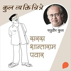 Kul Vyaktichitre : Saras Shantaram Pawar cover art