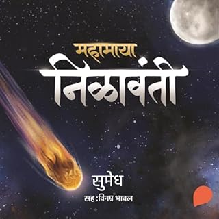 Mahamaya Neelavanti cover art