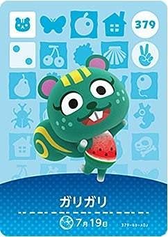 どうぶつの森 amiiboカード 第4弾 【379】 ガリガリ