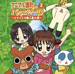 バラエティcd2 アニマル横町 Gourmetemporiodosnobres Com Br