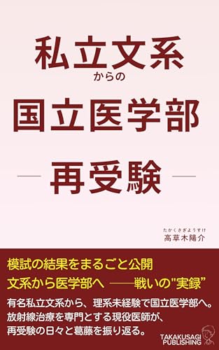 A law student applies to medical school (Japanese Edition)