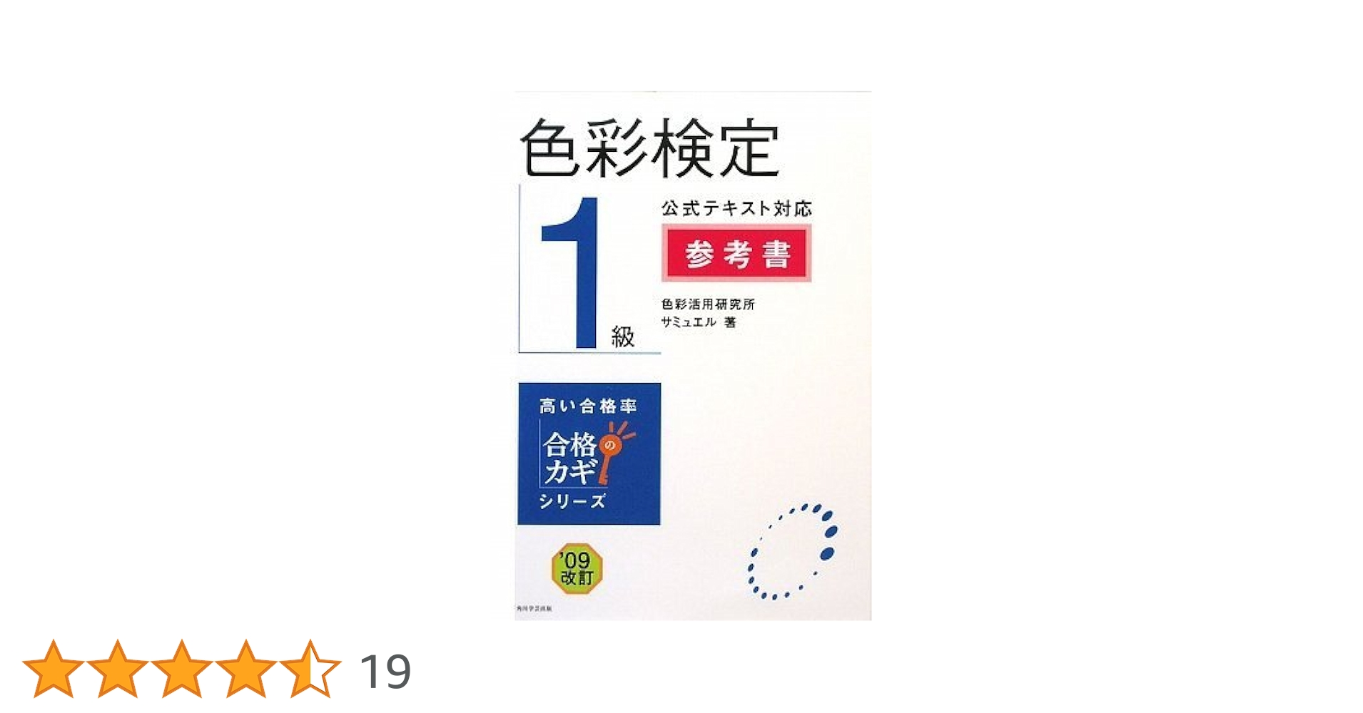 【みかん様】色彩検定１級１次公式テキスト対応問題集 過去問他 7点セット★ 色彩検定1級合格テキスト&問題集 改訂版 | 柴田 勇次 |本 | 通販