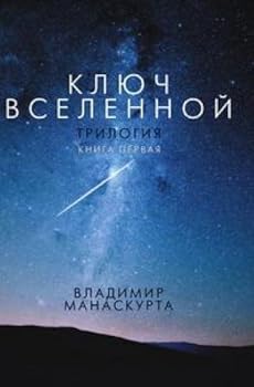 Paperback Klyuch Vselennoy Book