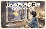 わずかな隙間からの招待状