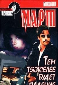 Hardcover Tem tiazhelee budet padenie [Russian] Book