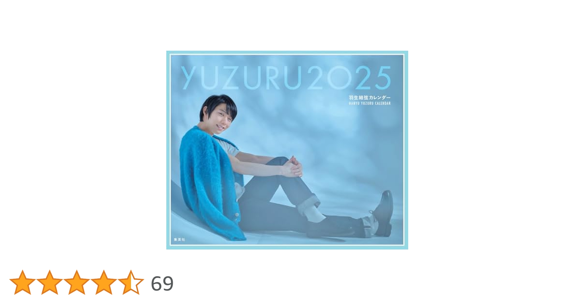 羽生結弦 卓上カレンダー 5点セット 限定生産・特典つき