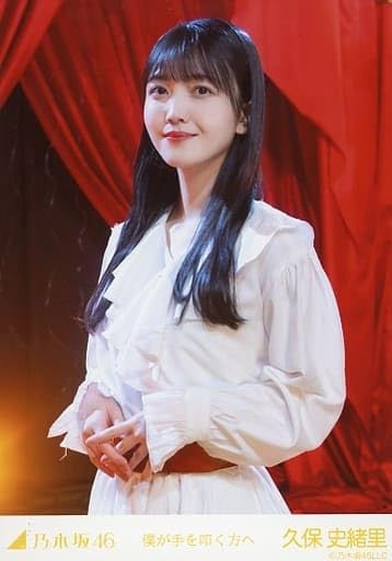 久保史緒里 「僕が手を叩く方へ」直筆生写真 Amazon.co.jp: 乃木坂46 2022年9月個別生写真5枚セット/「僕が手を叩く
