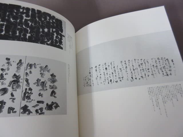 ◇中野北溟の書 '48～'83 【署名入】【限定1000部発行】書道