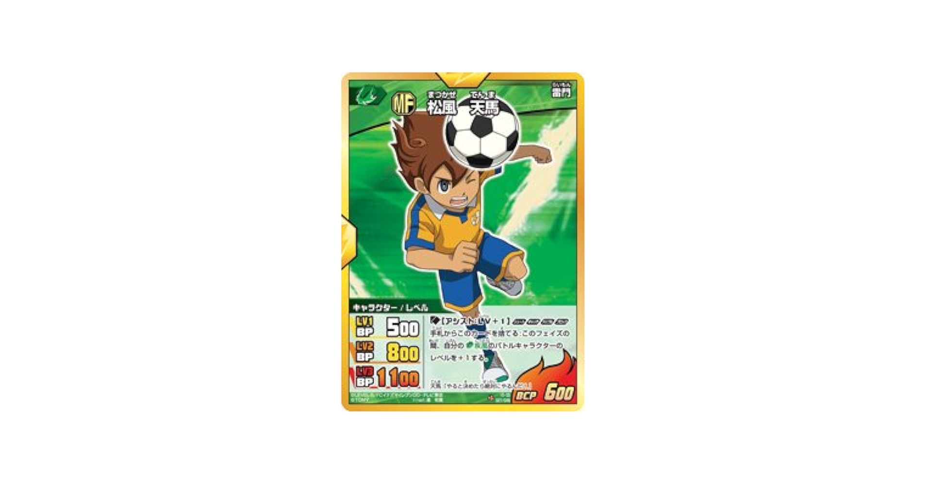 松風天馬 Amazon.co.jp: 【イナズマイレブンGO TCG】松風天馬(SR)(IG-00