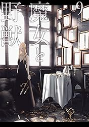 ☆未開封☆魔女と野獣 ブールレイ 特典 魔女と野獣』キービジュアル第3弾公開 佐竹幸典描き下ろしのBlu-ray