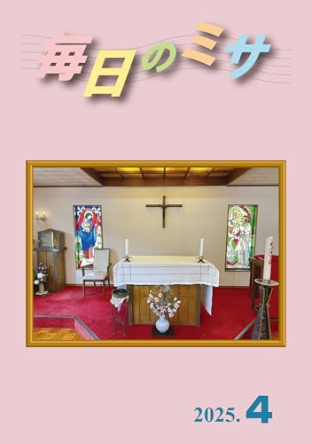 Amazon.co.jp: カトリック中央協議会出版部: 本、バイオグラフィー