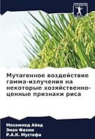Мутагенное воздействие & 6205319284 Book Cover