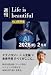 AIバブルに乗るな、備えよ ― 週刊Life is beautiful Q&A集2026年年2月号