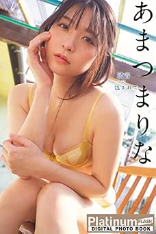Platinum FLASHデジタル写真集 あまつまりな 波音に包まれて 2023.01.27 Platinum FLASHデジタル写真集 あまつまりな 波音に包まれて 2023.01.27