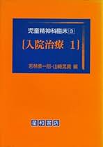 現代児童青年精神医学 改訂第2版 山崎 晃資 Amazon.co.jp: 山崎 晃資: 本