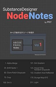 本のSubstance Designer Node Notes vol.1の表紙