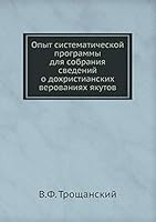 Опыт систематической программы для собрания сведений о дохристианских верованиях якутов 5518071426 Book Cover