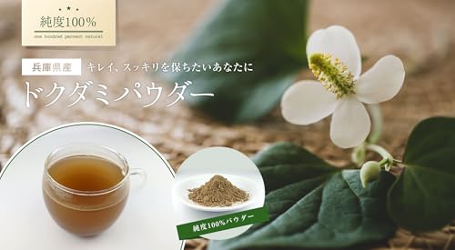 健康・野草茶センター 国産ドクダミ茶粉末 100g