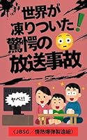 【動画】ネプリーグで放送事故