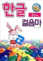 Hangul Step 1 8993312508 Book Cover