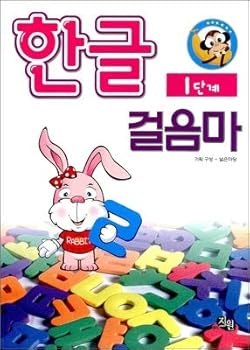 Paperback Hangul Step 1 (Korean Edition) [Korean] Book