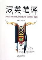 汉英笔译 7560544789 Book Cover