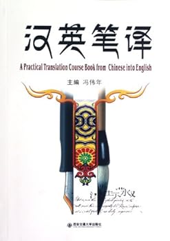Paperback Chinese-English Translation (Chinese Edition) [Chinese] Book