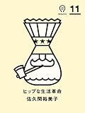 ヒップな生活革命 ideaink 〈アイデアインク〉