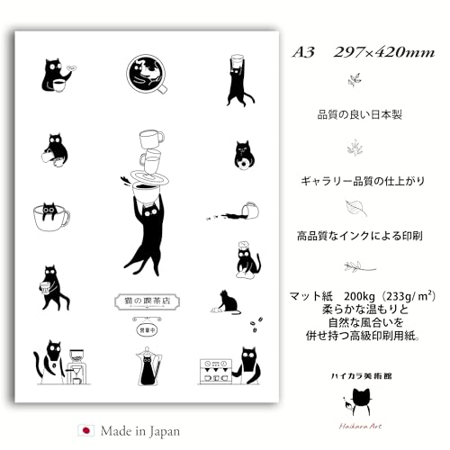 「猫の喫茶店」モノトーン アートポスター A3 A4/ 日本製 ギャラリー品質 マット紙 玄関 絵画 インテリア おしゃれ かわいい ねこ コーヒー カフェ ドーナッツ クロワッサン フレームなし (A3サイズ） [4]
