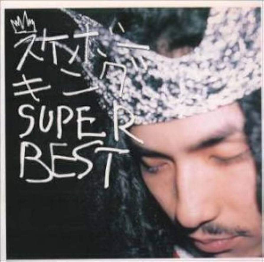 Amazon.co.jp: Super Best: ミュージック