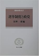国会を考える 2 (信山社叢書)