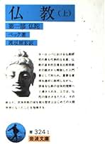 Amazon.co.jp: 渡辺 照宏: 本