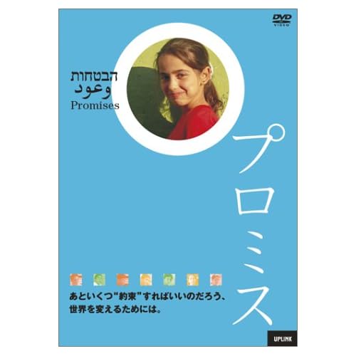 プロミス（映画）